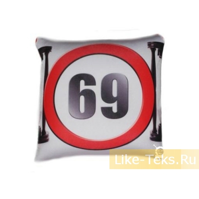 Подушка 69